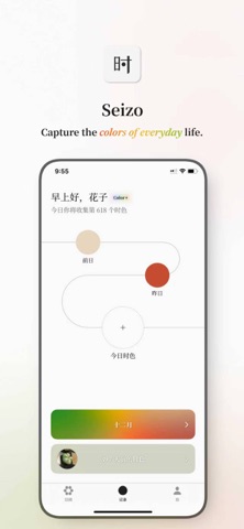 Seizo: Color Journal Screenshot 1 of 7