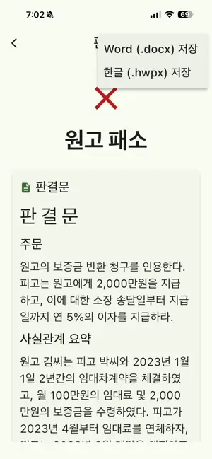 KAIL 재판게임 screenshot 4