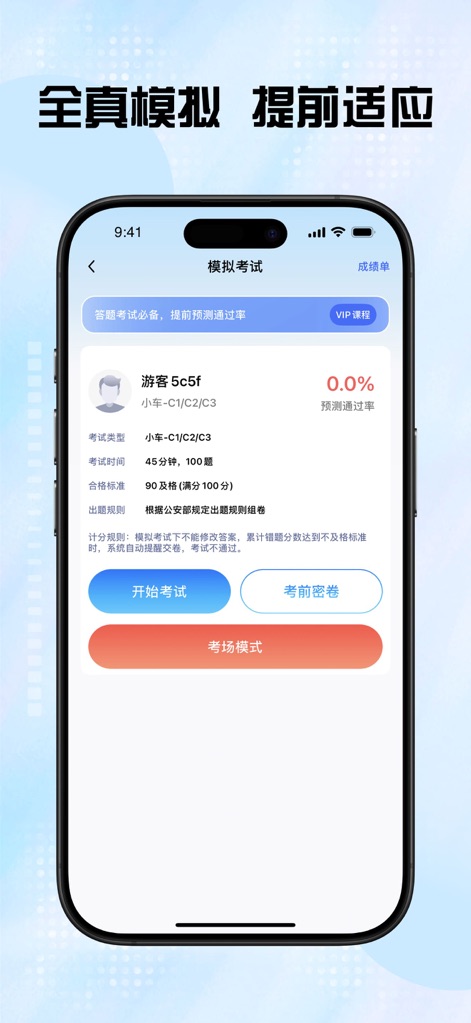 驾照考典2026-考驾照考试题库一点通 - La aplicación permite 'Simulaciones de examen con reglas reales', mostrando la duración y número de preguntas, y ofrece un 'Modo Sala de Examen' para familiarizar al usuario con el entorno de prueba antes del día oficial.