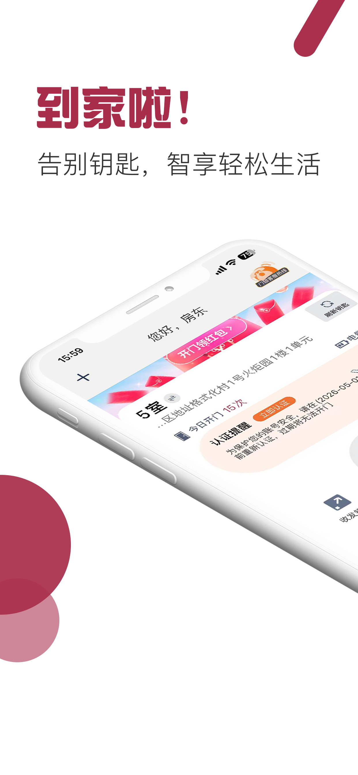 到家啦