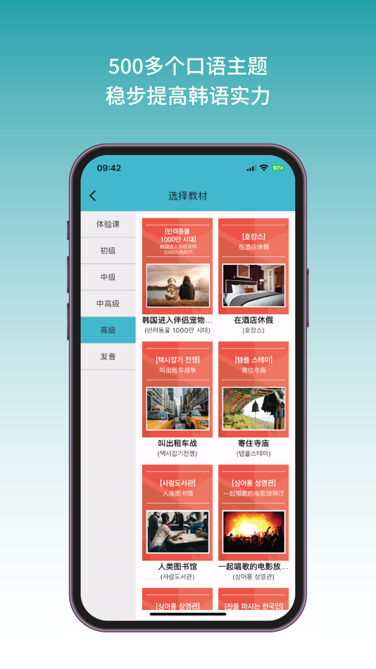 #4. 韩知韩语 (iOS) 来自: 敬朋 张