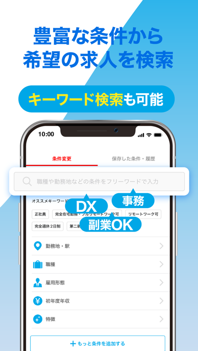 転職 求人 はマイナビ転職 転職サイトの転職アプリで仕事探し iPhone screenshot 5