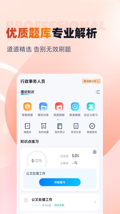 行政事务人员考试聚题库