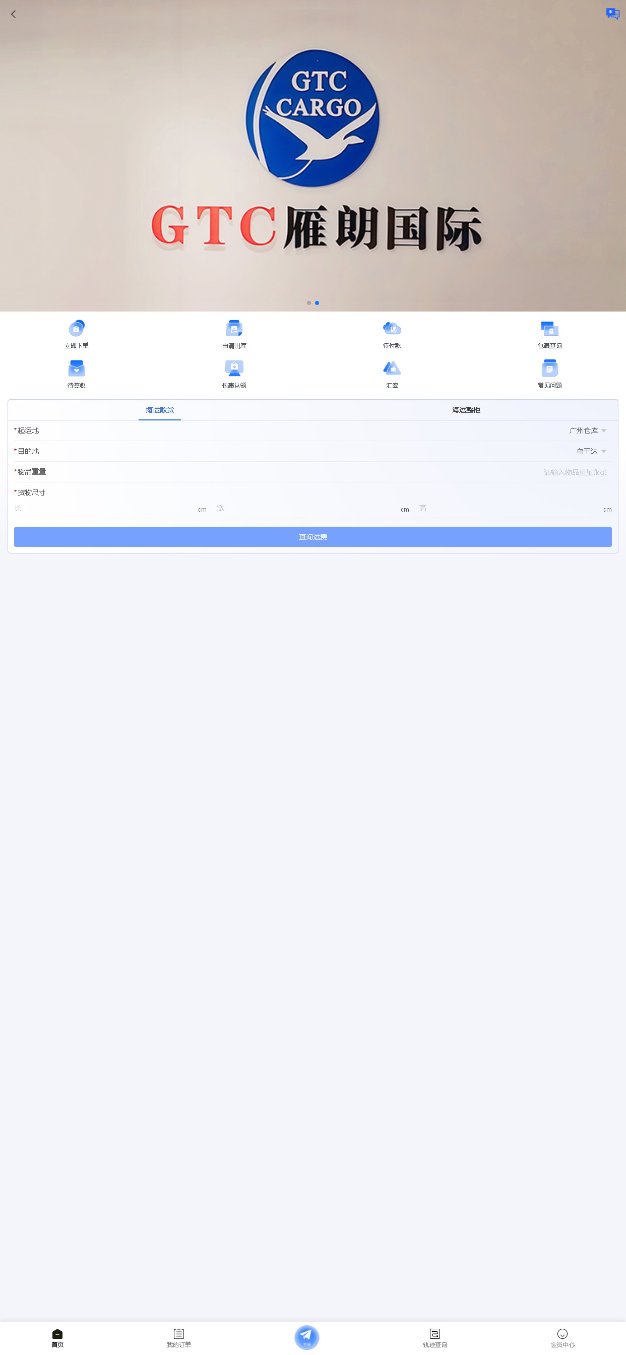Screenshot 3 of GTC CARGO