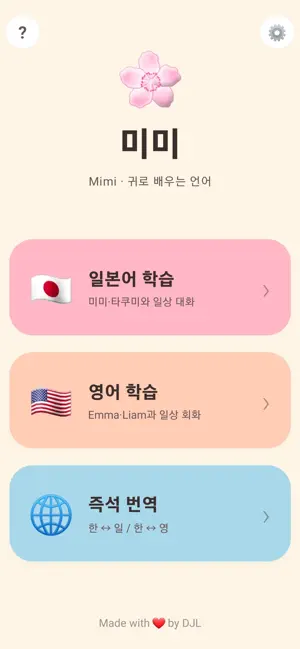 미미일본어회화 screenshot 4