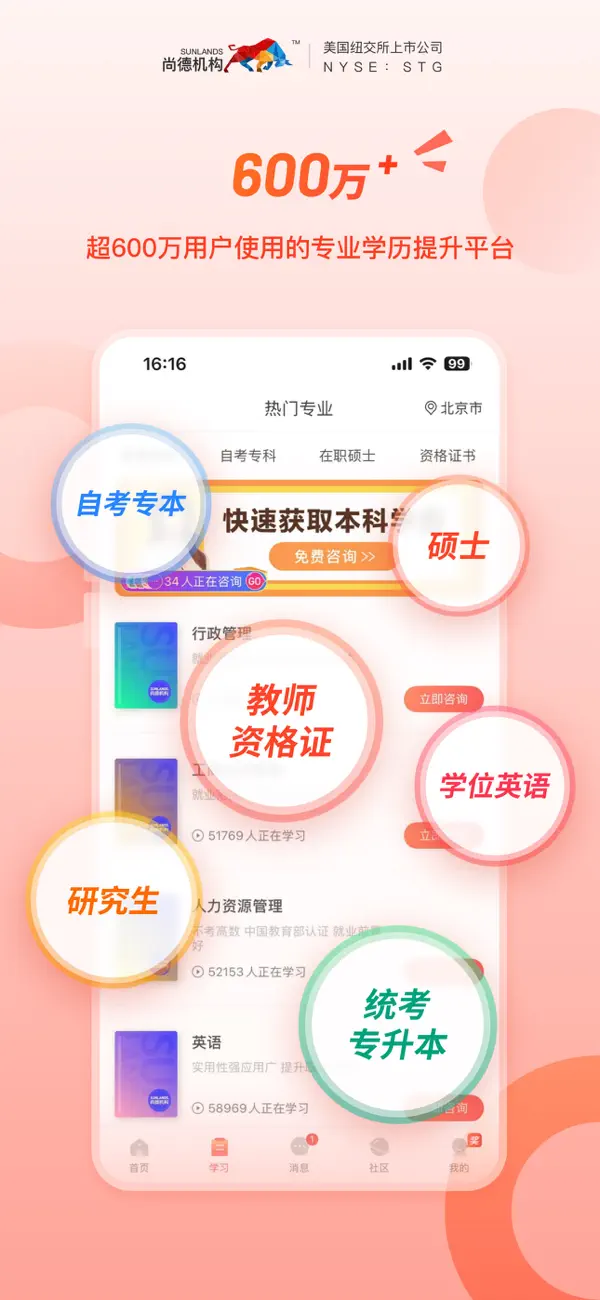 Screenshot #1 pour 尚德机构-自考专升本考研MBA资料题库