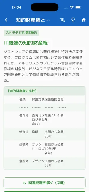 応用情報技術者試験コンプリートマスター2026解説付き screenshot 2