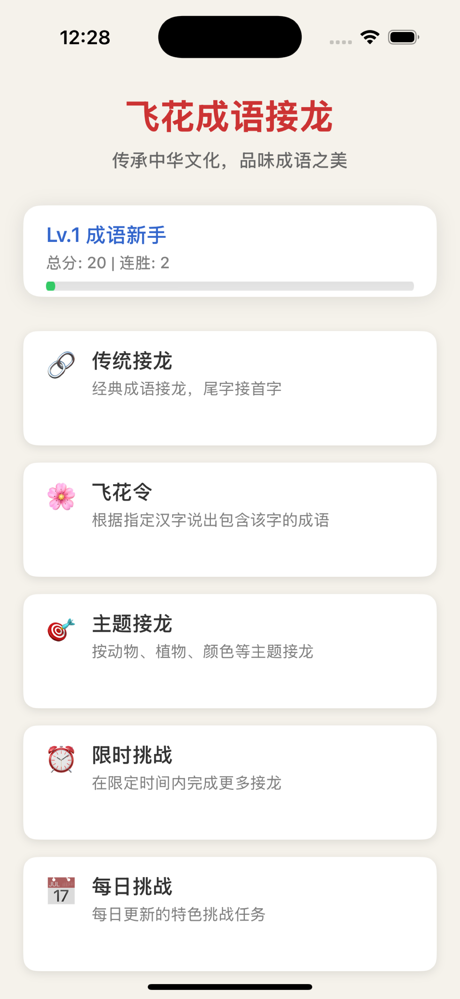 飞花成语接龙 - 疯狂成语休闲益智力小游戏,猜词国学游戏 screenshot 1