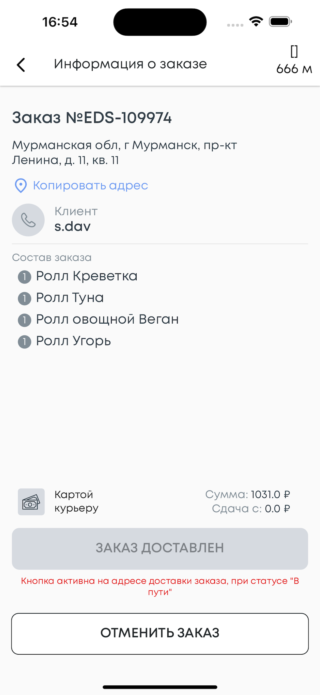 D1 EDS Курьер screenshot 3