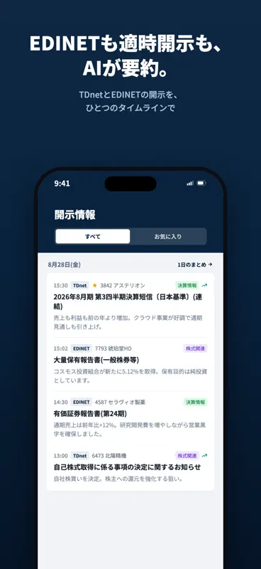 3分開示 - 適時開示・EDINETをAIが解説 screenshot 1 of 6