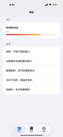 多项选择 词汇 screenshot
