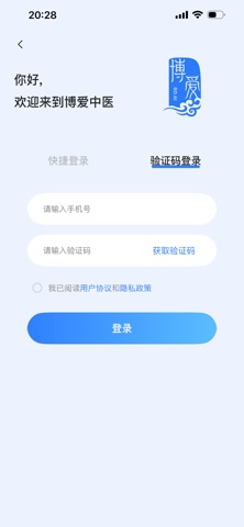 博爱中医 screenshot