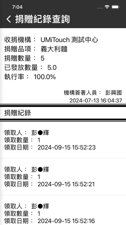 愛心存摺 screenshot-6