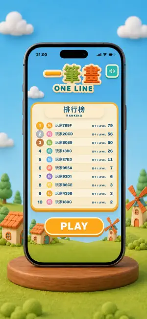 一筆畫 One Line screenshot 2