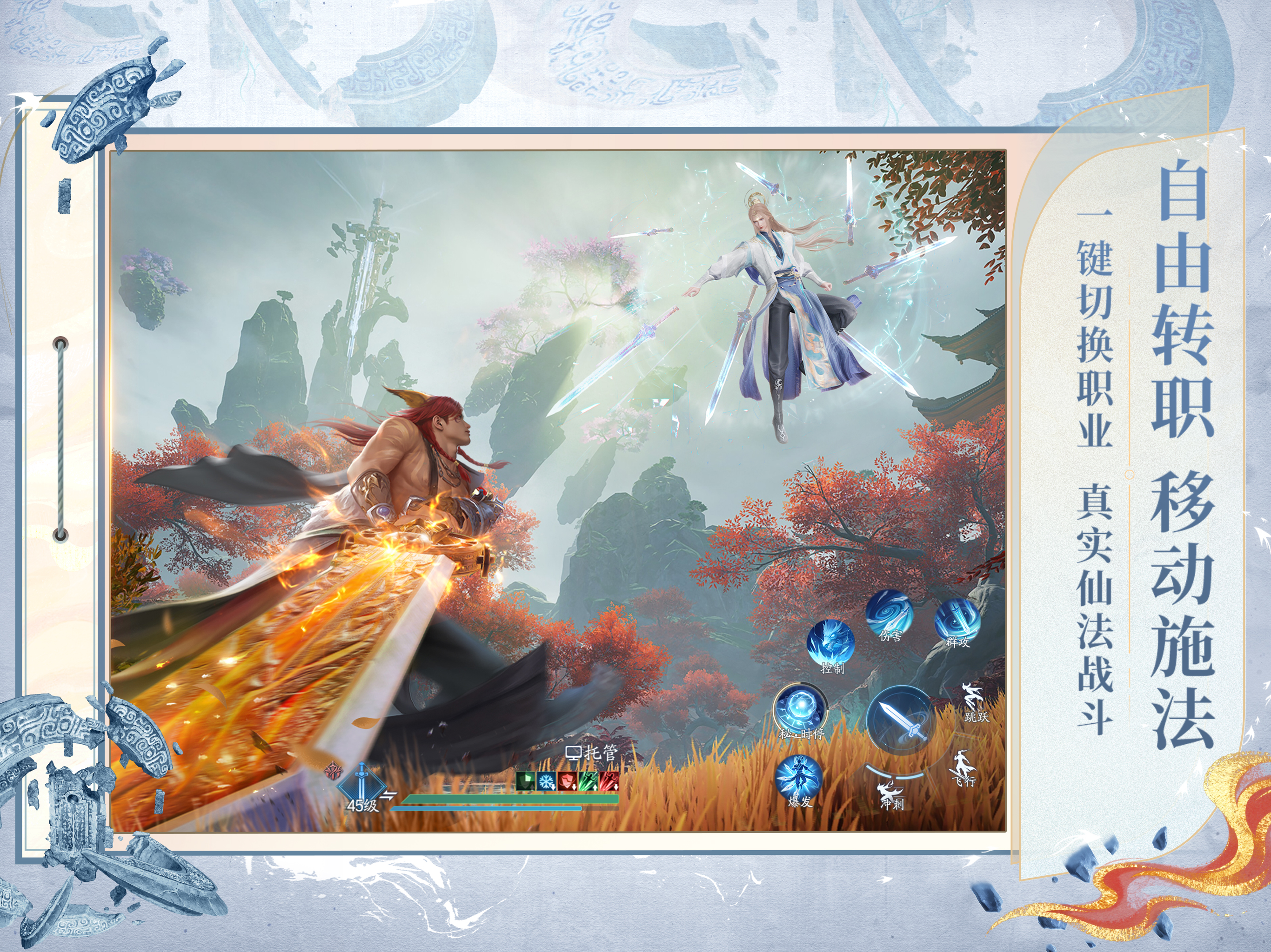 诛仙2 screenshot 17