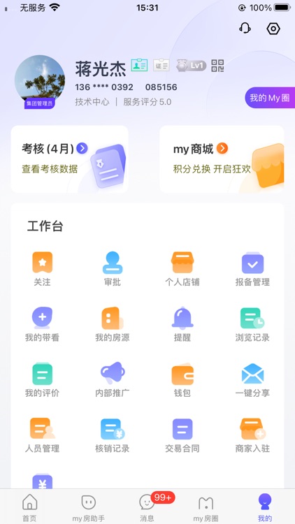 My房Link screenshot-3