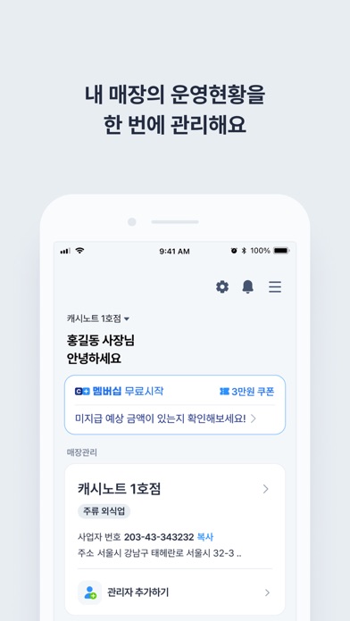 캐시노트 iPhone screenshot 8 - Business app