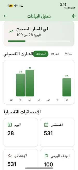 استغفِروا | بدون إعلانات screenshot 2