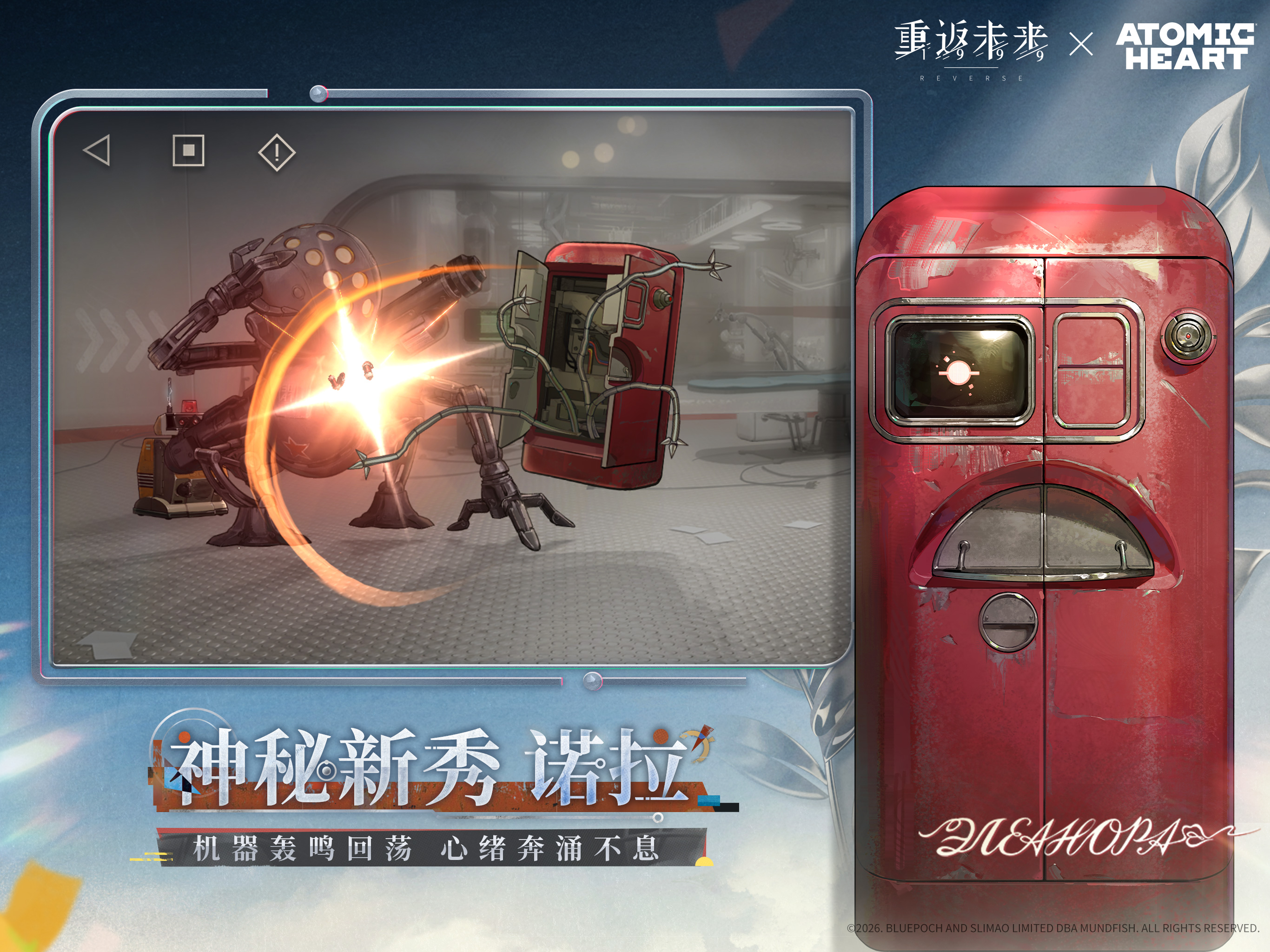 重返未来：1999-原子之心联动版本 screenshot 10