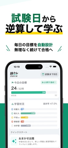 ビジネス実務法務検定試験®3級 秒トレ iPhone screenshot