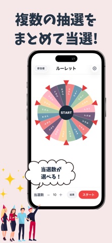 大人数！まとめて抽選ルーレット - 一括くじ引き screenshot