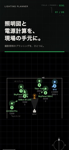 Lighting Planner のスクリーンショット