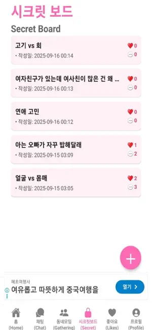 니어프렌즈(Near Friends) iPhone screenshot 4