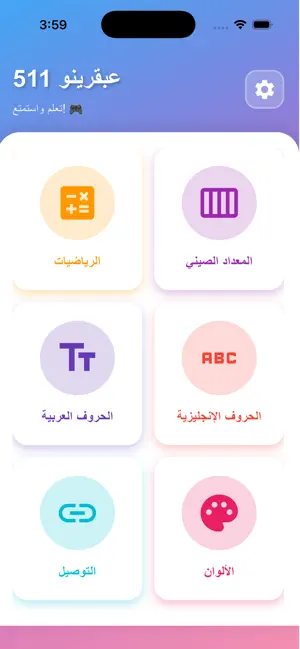 عبقرينو 511 screenshot 2