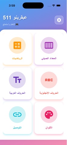 عبقرينو 511 screenshot