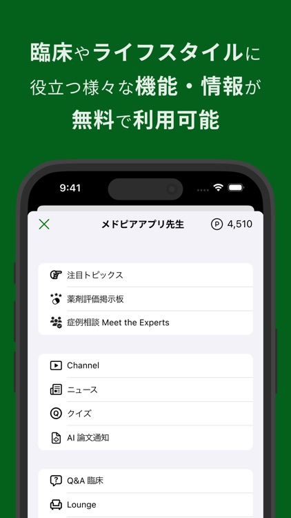 メドピア screenshot-5