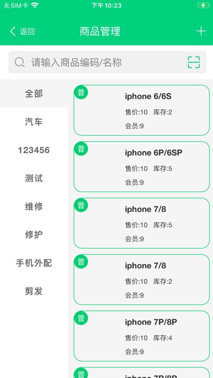 店盈家-会员管理收银系统