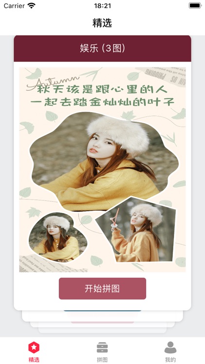 拼图-各种模板海报拼图-把照片拼图拼出高级感