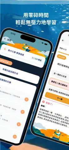 DOGTOR 逗課 — 會考學測的智慧學習夥伴 App Store screenshot 3