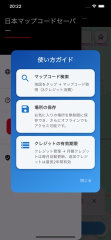 日本マップコードセーバー screenshot