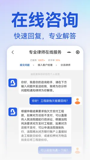 一帮到底法律帮办 screenshot 4