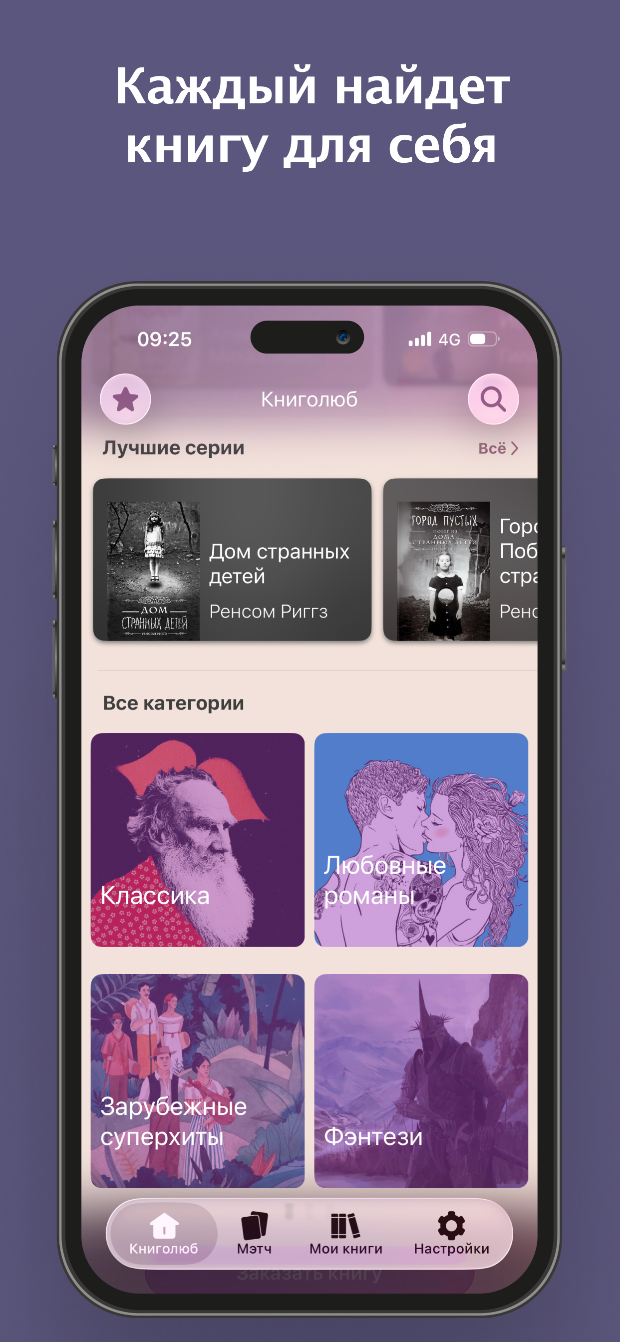 Книголюб screenshot 6