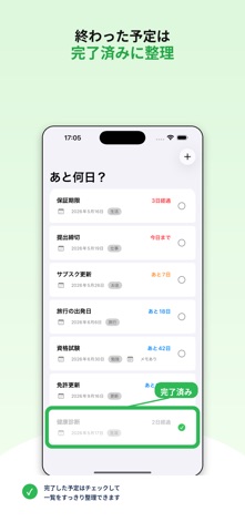 あと何日？ - 期限カウント screenshot