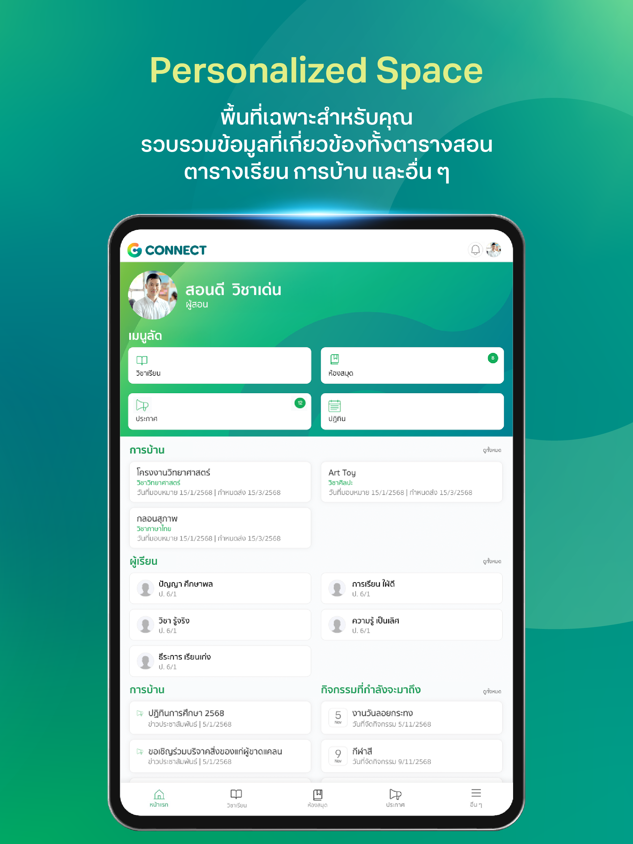 G CONNECT : Smart School screenshot 7