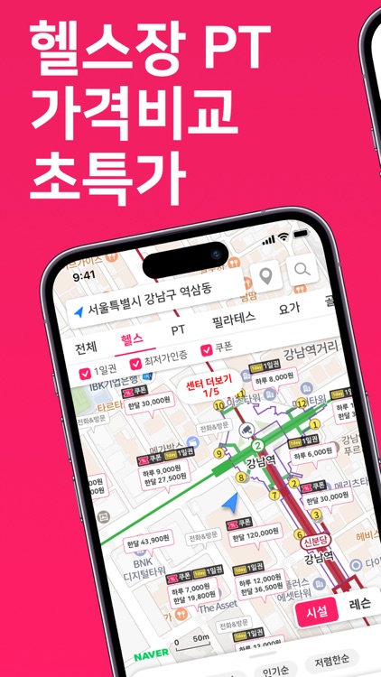 니짐내짐 - 헬스장 할인 1등 앱