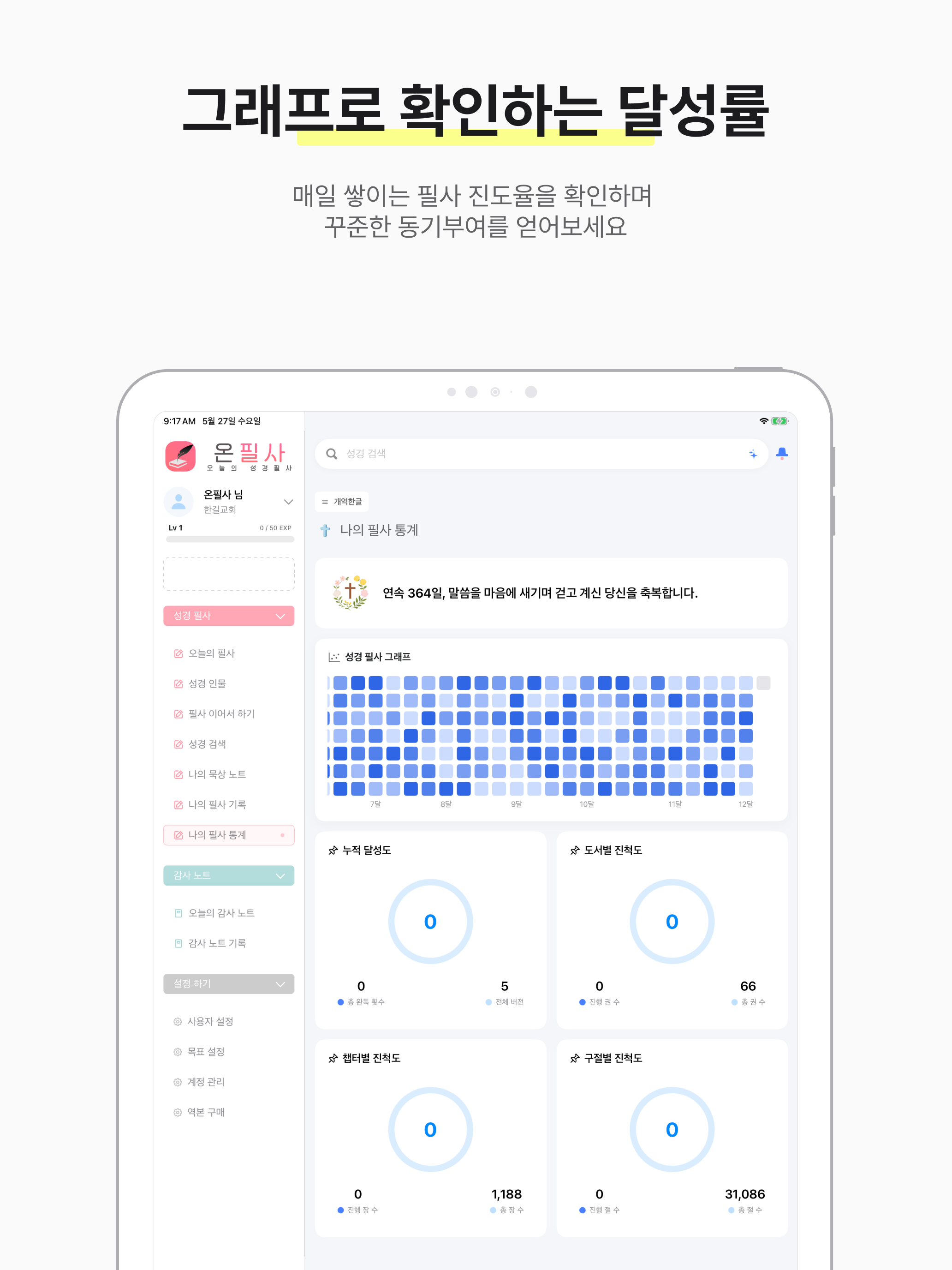 온필사 screenshot 14
