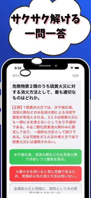 危険物取扱者-乙2-試験対策-国家資格 screenshot 2