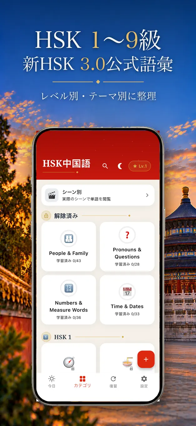 HSK中国語