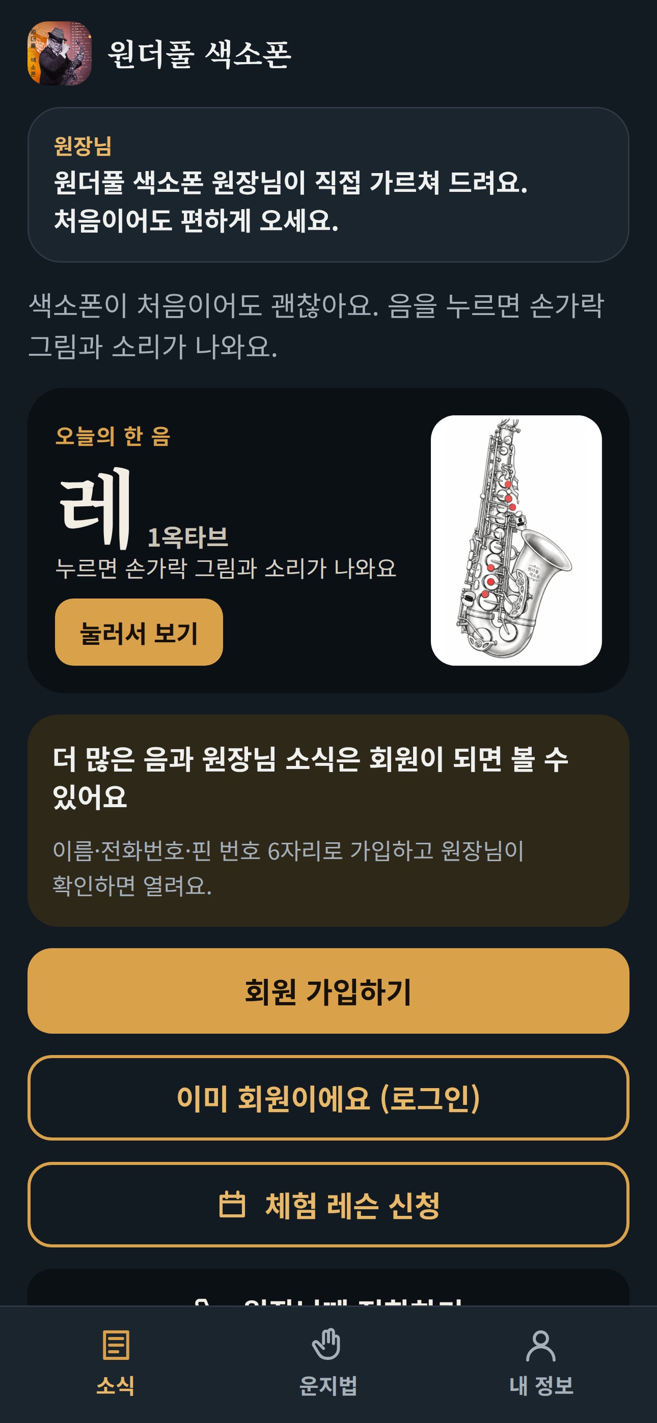 Screenshot 4 of 원더풀 색소폰