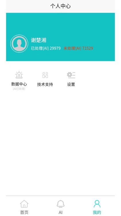 AIoT智能监测 screenshot-3