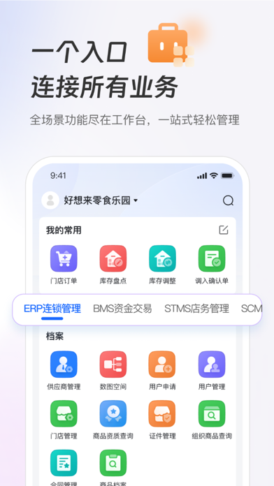 新零帮 screenshot