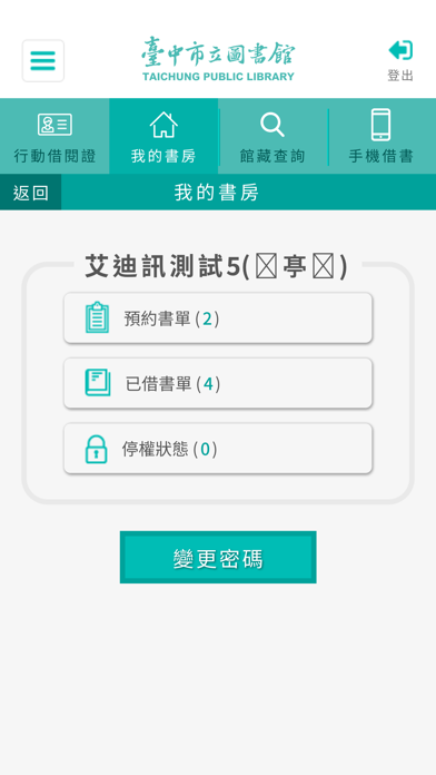 臺中市立圖書館 Screenshot