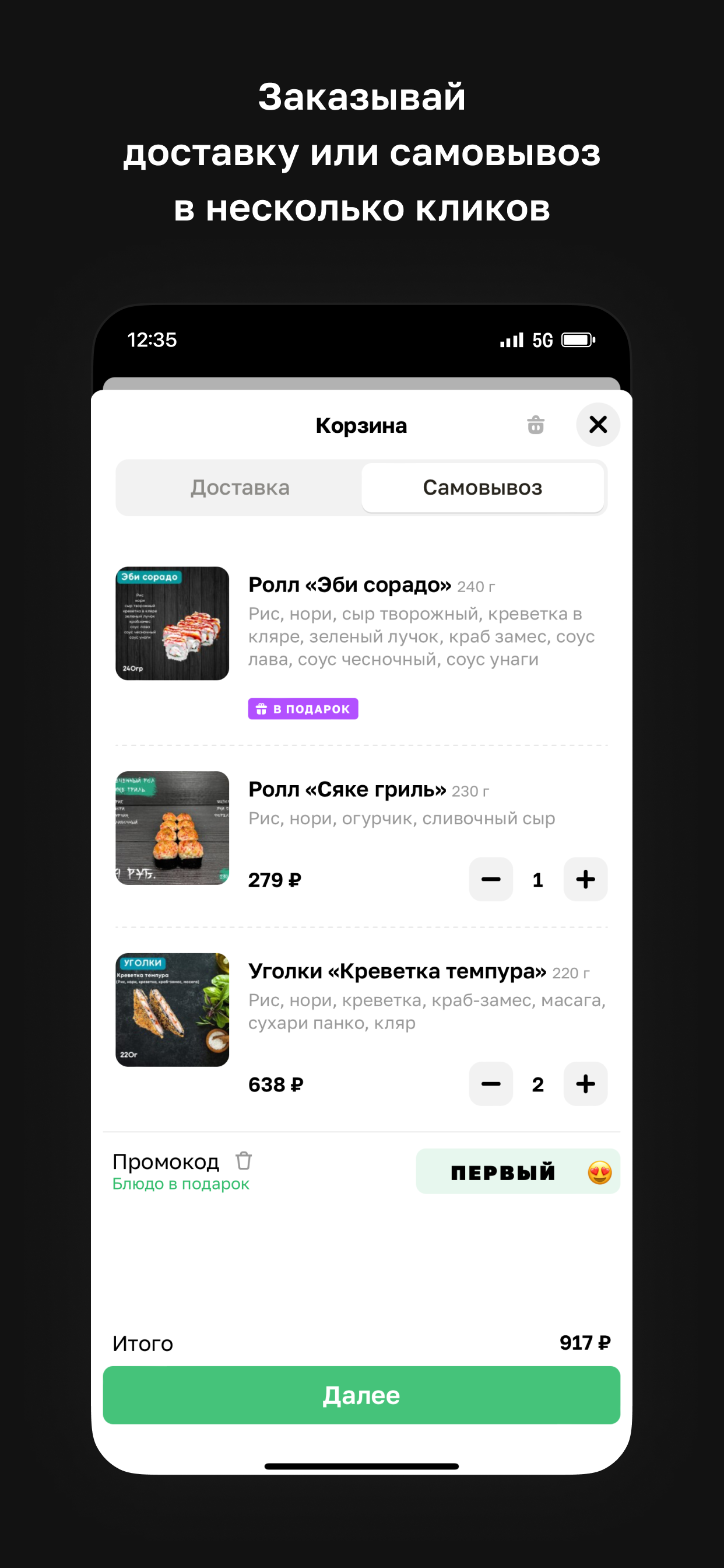 Сайонара суши • Назарово