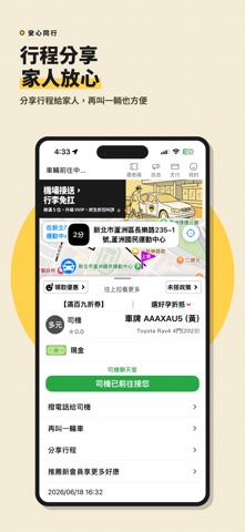 123叫計程車 screenshot