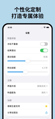 转盘做决定 screenshot