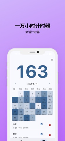 10000时间计数器 - 一万小时定律 screenshot